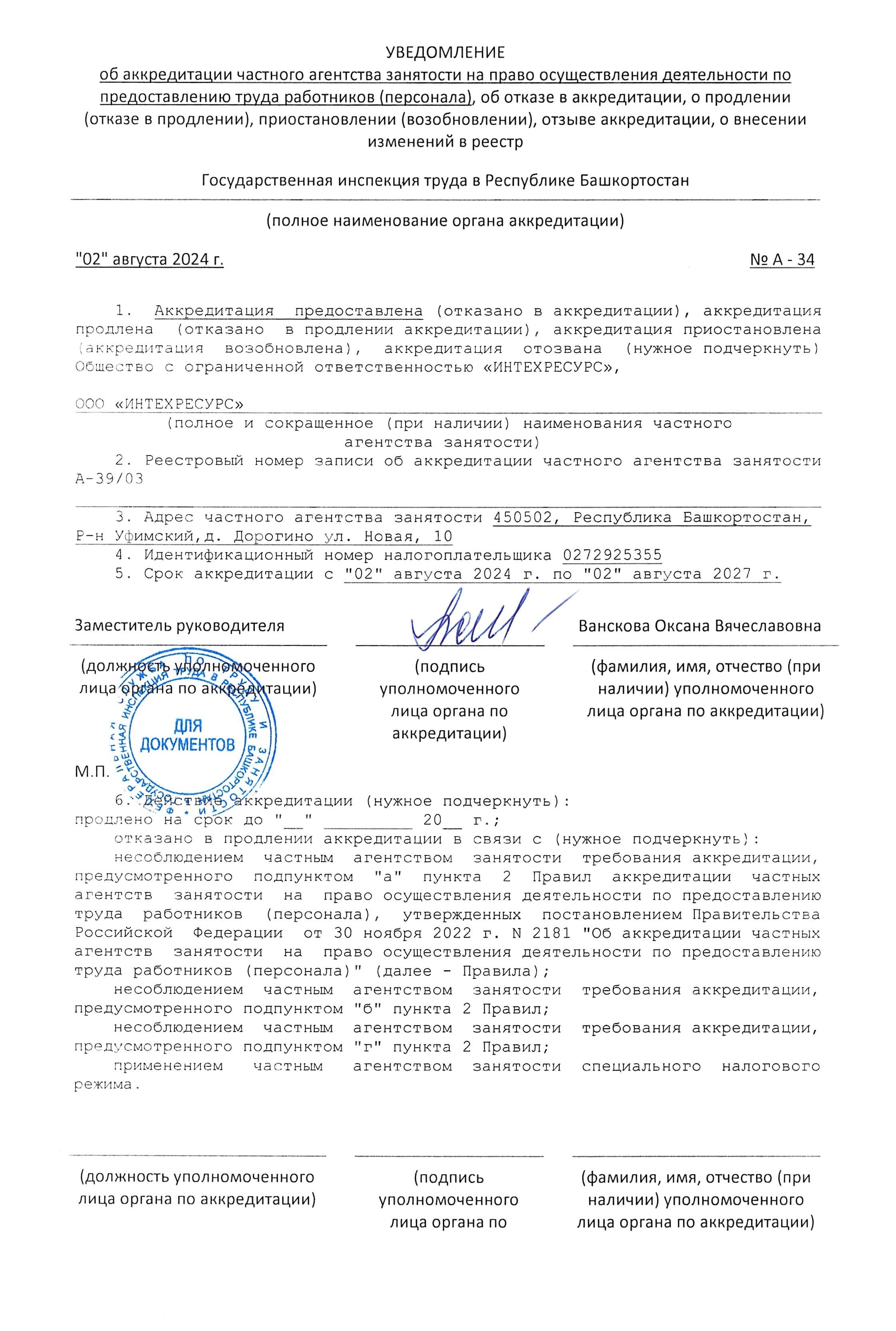 Аккредитация